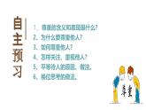 4.1 尊重他人 课件-2024-2025学年统编版道德与法治八年级上册