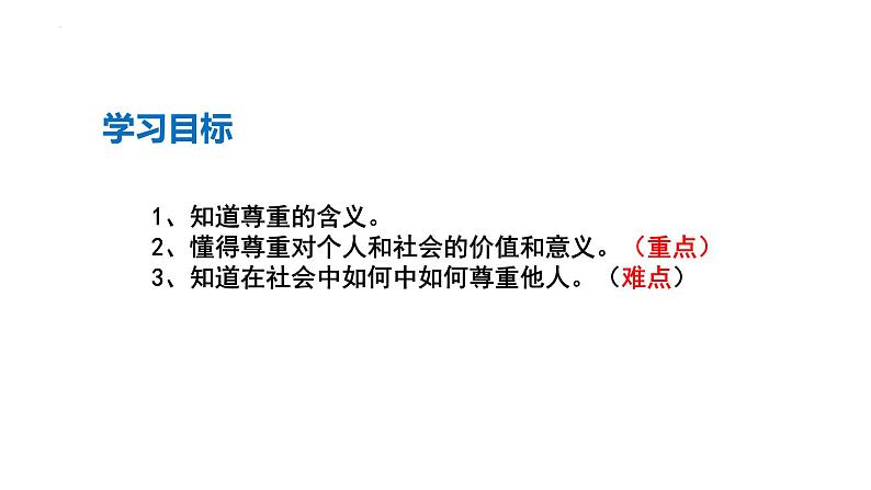 4.1 尊重他人 课件-2024-2025学年统编版道德与法治八年级上册第3页