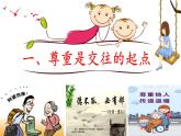 4.1 尊重他人 课件-2024-2025学年道德与法治八年级上册 统编版2024