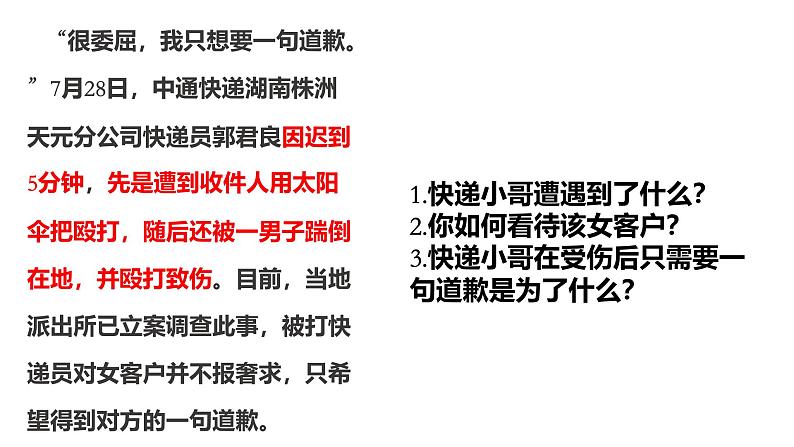 4.1 尊重他人 课件-2024-2025学年道德与法治八年级上册 统编版202405