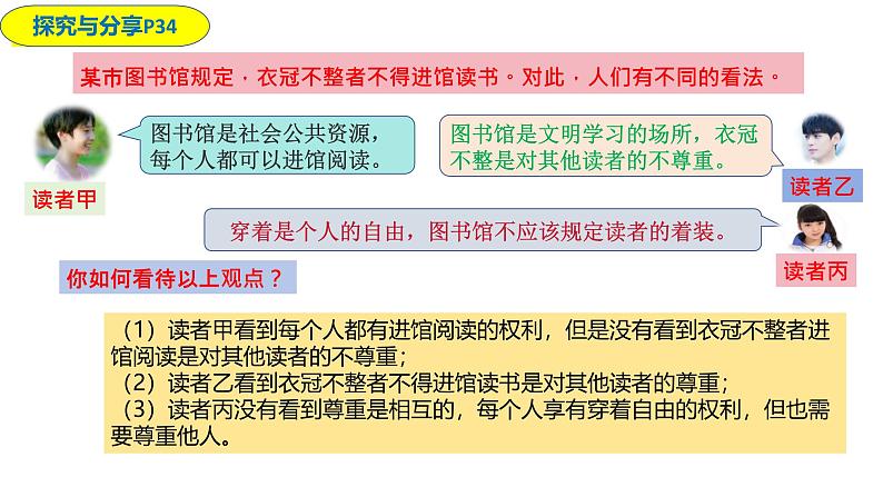 4.1 尊重他人 课件-2024-2025学年道德与法治八年级上册 统编版202408