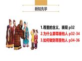 4.1 尊重他人 课件-2024-2025学年道德与法治八年级上册 统编版2024