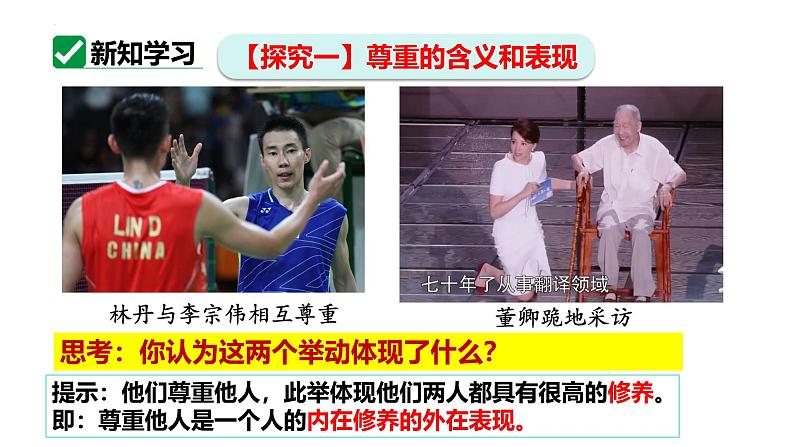 4.1 尊重他人 课件-2024-2025学年道德与法治八年级上册 统编版202404