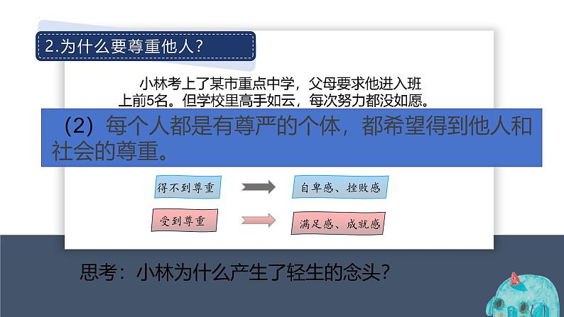 4.1 尊重他人 课件-2024-2025学年道德与法治八年级上册 统编版202407