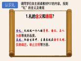 4.2 以礼待人 课件-2024-2025学年统编版道德与法治八年级上册