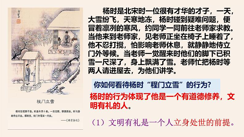 4.2 以礼待人 课件-2024-2025学年统编版道德与法治八年级上册06