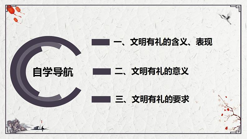 4.2 以礼待人 课件-2024-2025学年统编版道德与法治八年级上册第2页