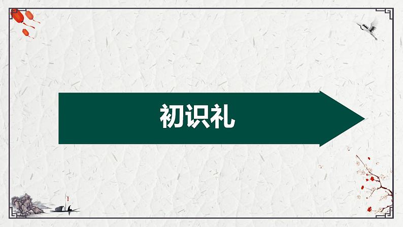 4.2 以礼待人 课件-2024-2025学年统编版道德与法治八年级上册第3页