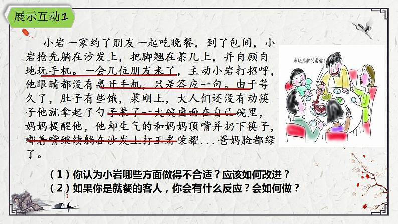 4.2 以礼待人 课件-2024-2025学年统编版道德与法治八年级上册第4页