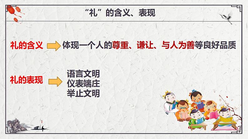 4.2 以礼待人 课件-2024-2025学年统编版道德与法治八年级上册第7页