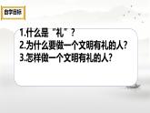 4.2 以礼待人 课件-2024-2025学年统编版道德与法治八年级上册