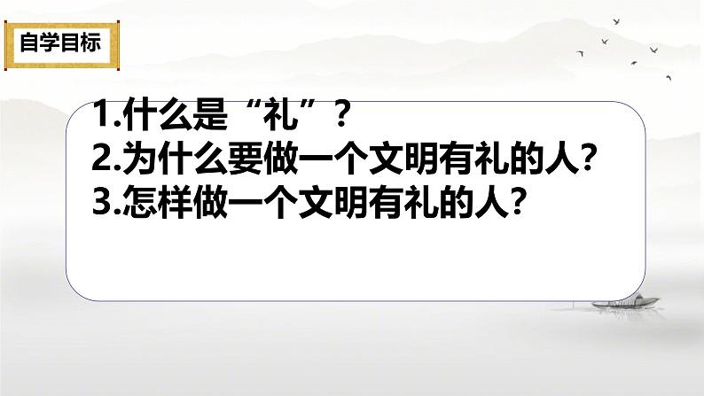 4.2 以礼待人 课件-2024-2025学年统编版道德与法治八年级上册02