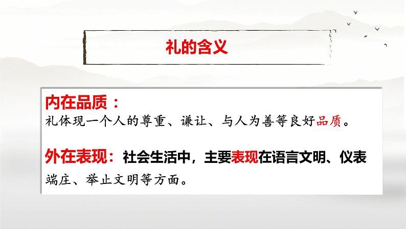 4.2 以礼待人 课件-2024-2025学年统编版道德与法治八年级上册04