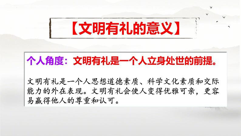 4.2 以礼待人 课件-2024-2025学年统编版道德与法治八年级上册06