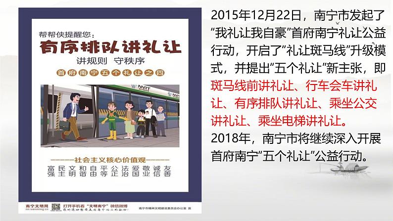 4.2 以礼待人 课件-2024-2025学年统编版道德与法治八年级上册07