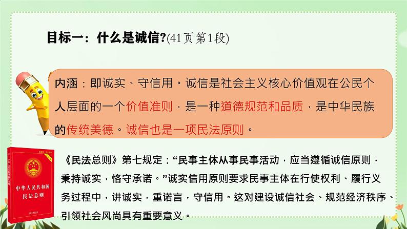 4.3 诚实守信 课件-2024-2025学年统编版道德与法治八年级上册02