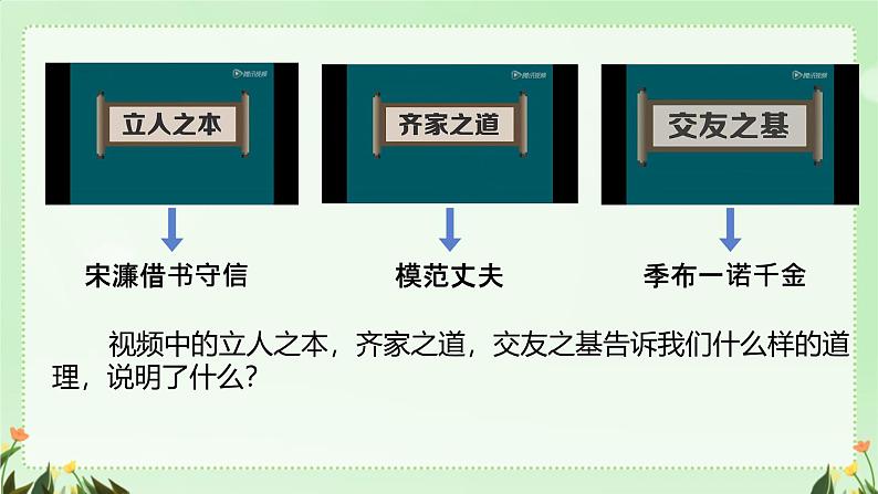 4.3 诚实守信 课件-2024-2025学年统编版道德与法治八年级上册03