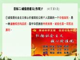 4.3 诚实守信 课件-2024-2025学年统编版道德与法治八年级上册