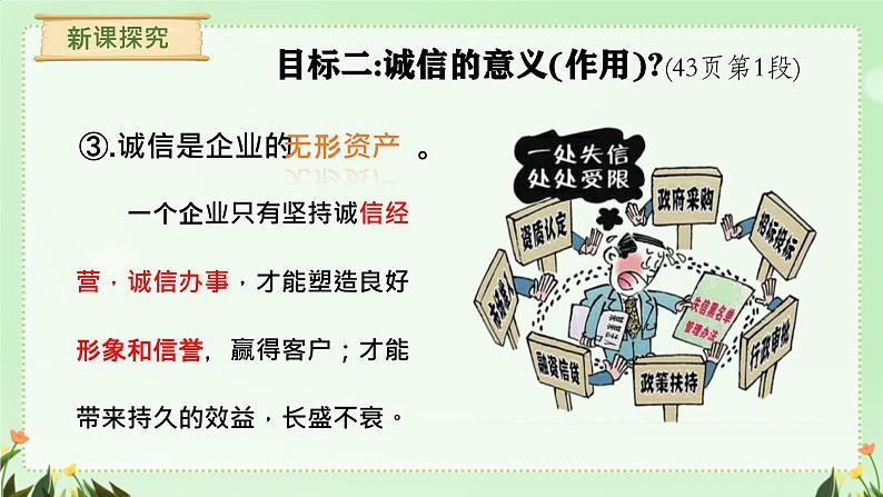 4.3 诚实守信 课件-2024-2025学年统编版道德与法治八年级上册06