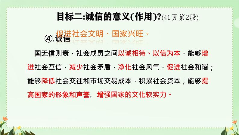 4.3 诚实守信 课件-2024-2025学年统编版道德与法治八年级上册08