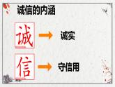 4.3 诚实守信 课件-2024-2025学年统编版道德与法治八年级上册