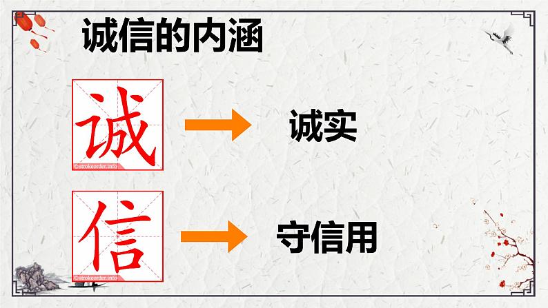 4.3 诚实守信 课件-2024-2025学年统编版道德与法治八年级上册03