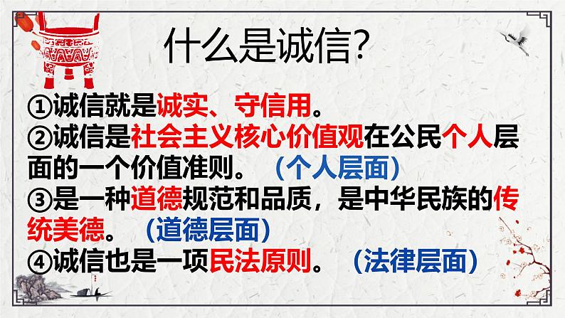 4.3 诚实守信 课件-2024-2025学年统编版道德与法治八年级上册07