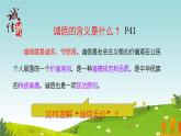 4.3 诚实守信 课件-2024-2025学年统编版道德与法治八年级上册