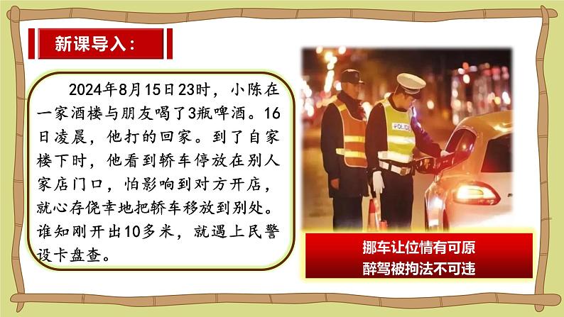 5.1  法不可违 课件 -2024-2025学年道德与法治统编版八年级上册03
