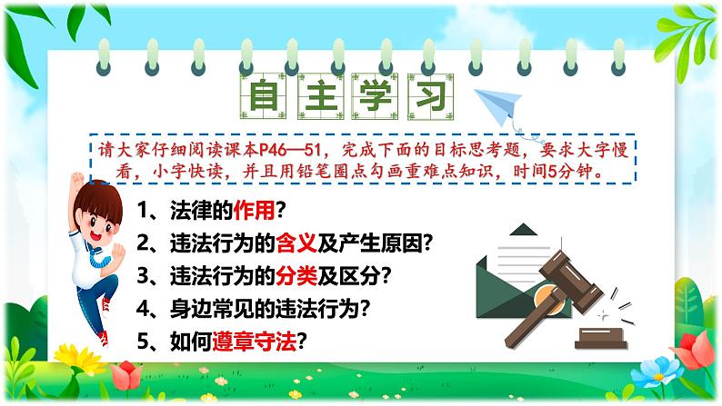 5.1  法不可违 课件 -2024-2025学年道德与法治统编版八年级上册04