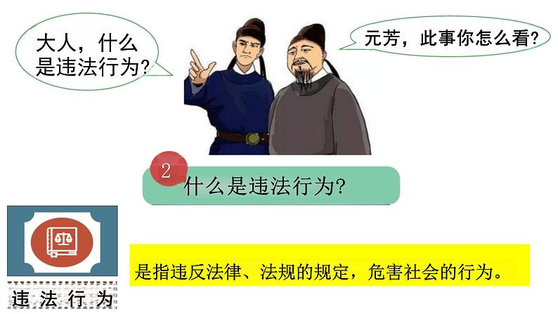 5.1 法不可违 课件-2024-2025学年统编版道德与法治八年级上册05