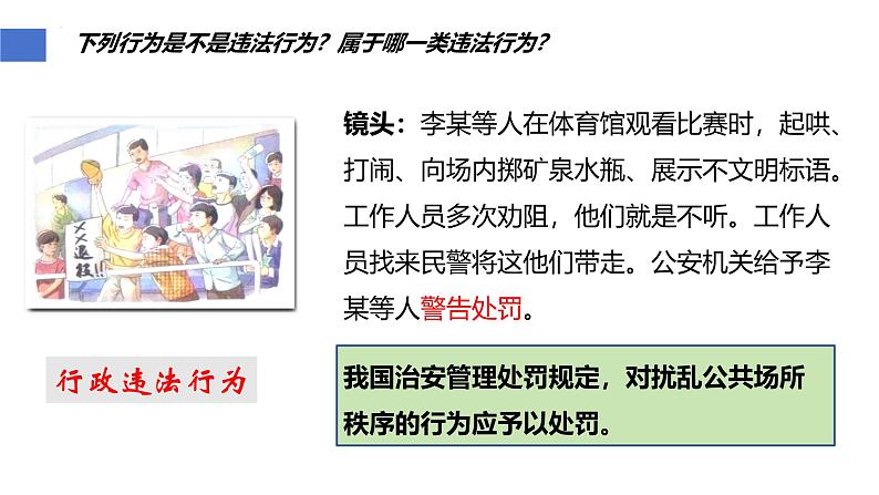 5.1 法不可违 课件-2024-2025学年统编版道德与法治八年级上册07