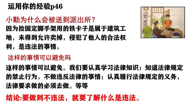 5.1 法不可违 课件-2024-2025学年统编版道德与法治八年级上册第3页