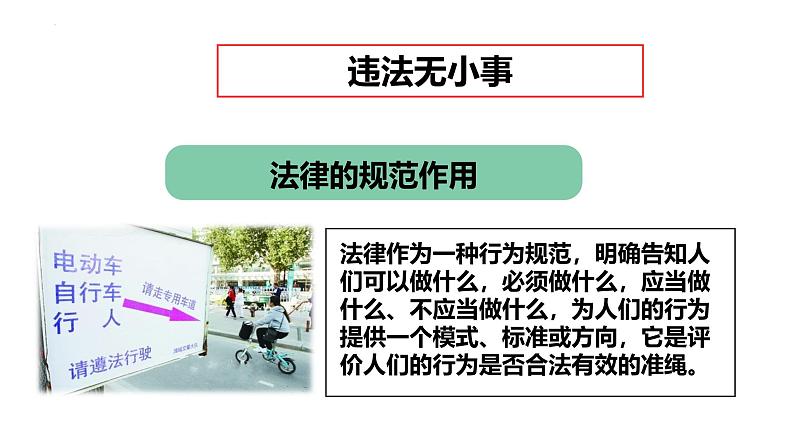 5.1 法不可违 课件-2024-2025学年统编版道德与法治八年级上册第5页