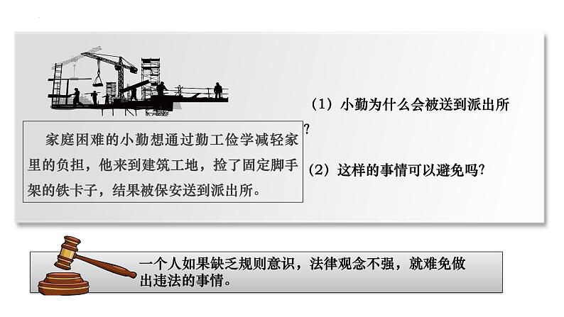 5.1 法不可违 课件-2024-2025学年统编版道德与法治八年级上册第6页