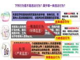 5.1 法不可违 课件-2024-2025学年道德与法治八年级上册 统编版2024