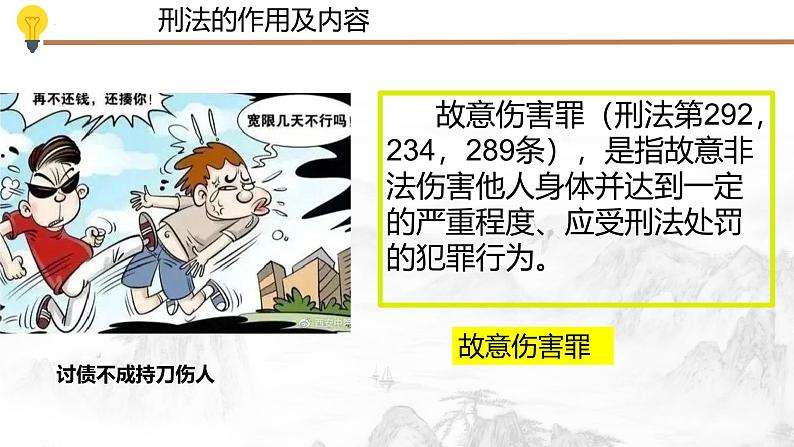 5.2 预防犯罪   课件 2024-2025学年八年级道德与法治上册 （统编版）第8页