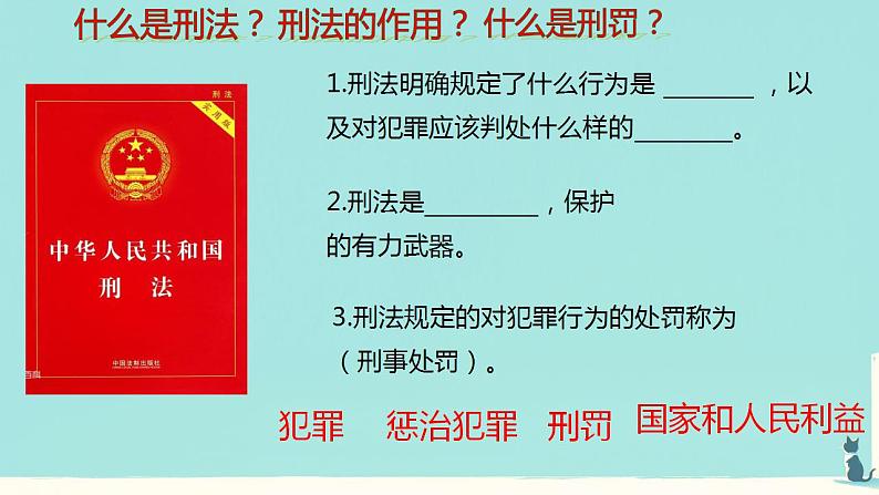 5.2 预防犯罪 课件-2024-2025学年统编版道德与法治八年级上册第4页