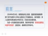 5.2预防犯罪 课件-2024-2025学年统编版道德与法治八年级上册