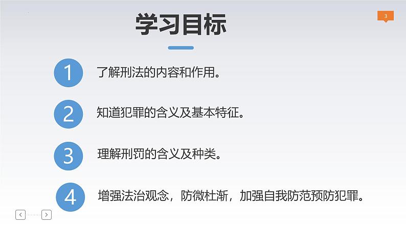 5.2预防犯罪 课件-2024-2025学年统编版道德与法治八年级上册第3页