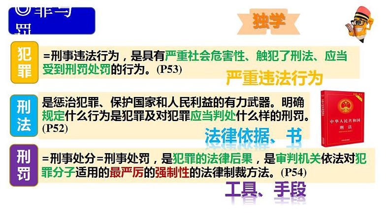 5.2 预防犯罪 课件-2024-2025学年统编版道德与法治八年级上册(1)第3页