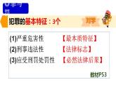 5.2 预防犯罪 课件-2024-2025学年统编版道德与法治八年级上册(1)