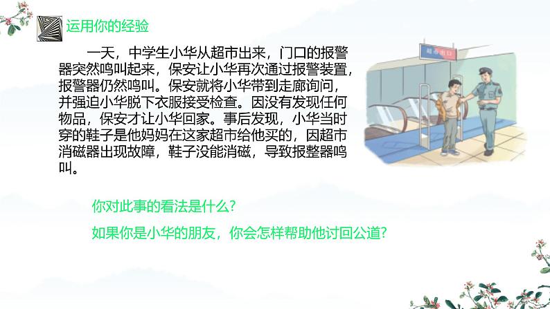 5.3 善用法律 课件- 2024-2025学年统编版道德与法治八年级上册第2页