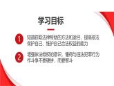 5.3善用法律 课件-2024-2025学年统编版道德与法治八年级上册