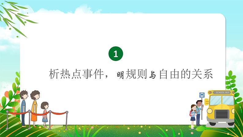 3.2遵守社会规则  课件 2024-2025学年八年级 道德与法治上册 （统编版）第3页