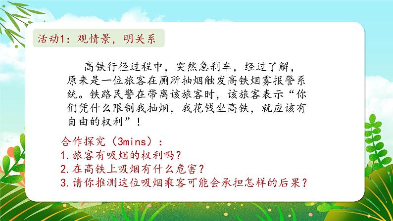 3.2遵守社会规则  课件 2024-2025学年八年级 道德与法治上册 （统编版）第4页