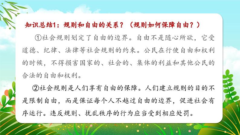 3.2遵守社会规则  课件 2024-2025学年八年级 道德与法治上册 （统编版）第6页