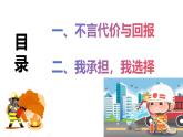 6.2 做负责任的人 课件-2024-2025学年统编版道德与法治八年级上册