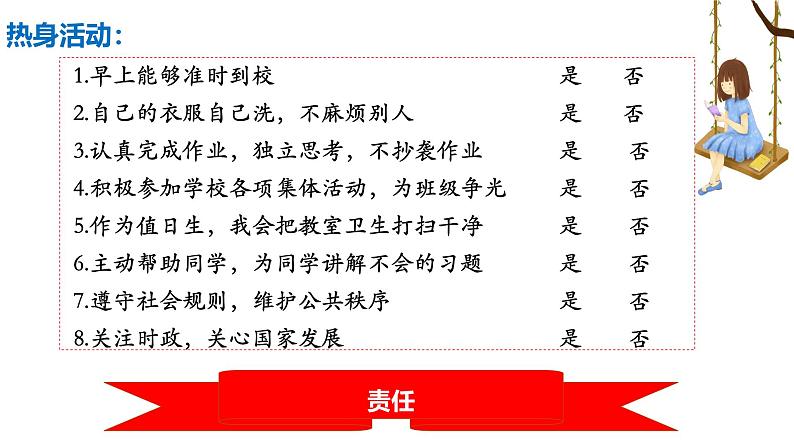 6.2 做负责任的人 课件-2024-2025学年统编版道德与法治八年级上册第1页