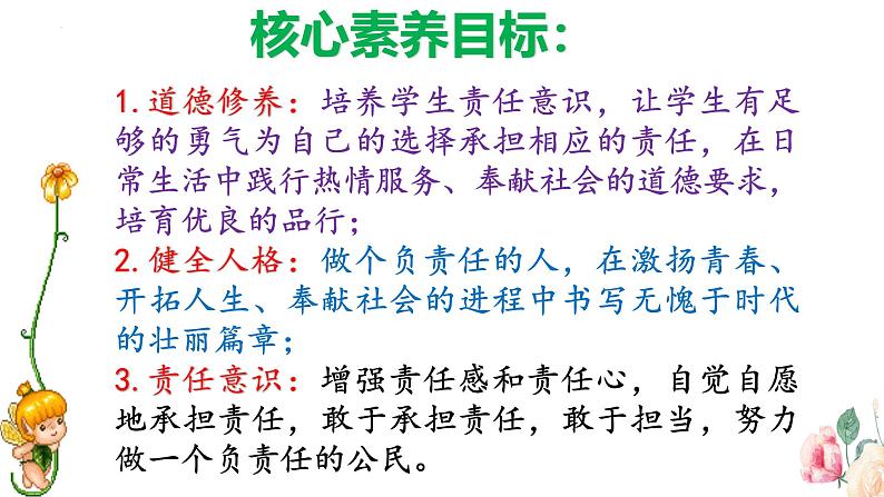 6.2 做负责任的人 课件-2024-2025学年统编版道德与法治八年级上册第3页